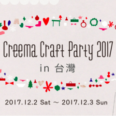 Creema Craft Party in 台湾の運営・販売及びプロモーション