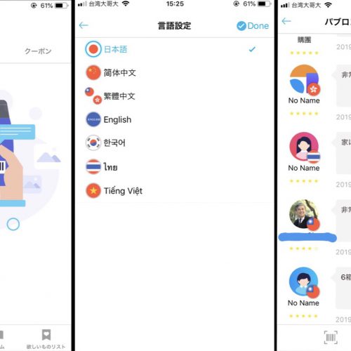 今台湾で大人気なアプリ、「Payke」とは？
