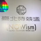 10日間にわたる臺北時裝週（台北ファッションウィーク）が開催！