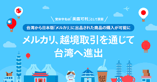 越境台湾