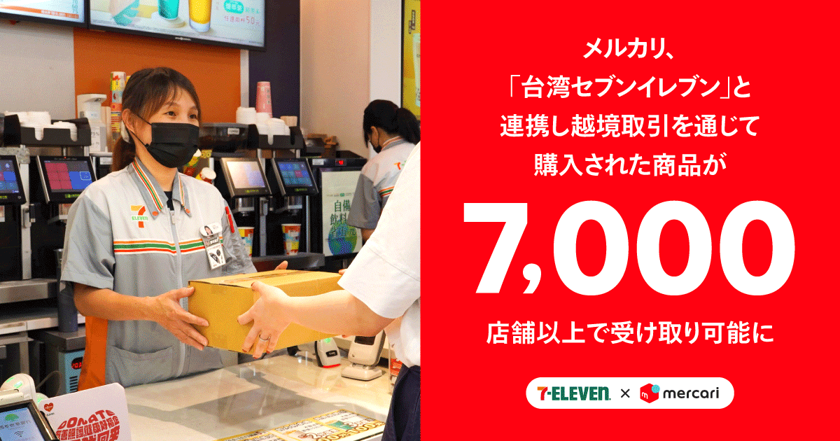 セブンイレブン受け取り