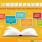 台湾の英語教育事情とは？2030年「バイリンガル国家計画」の背景と現状