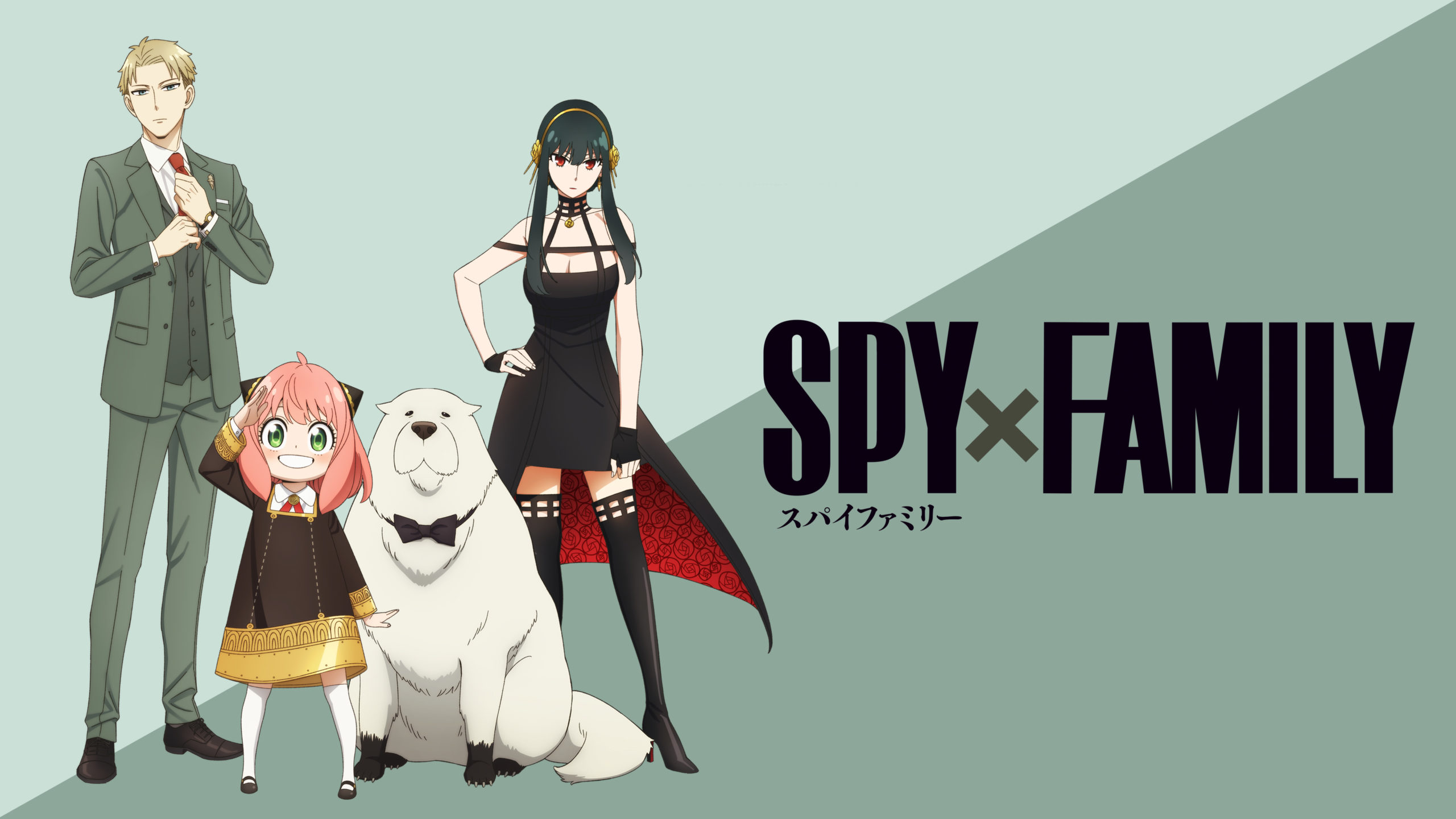 スパイファミリー