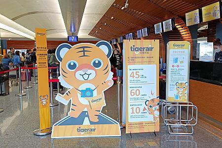 Taiger Air　イメージ